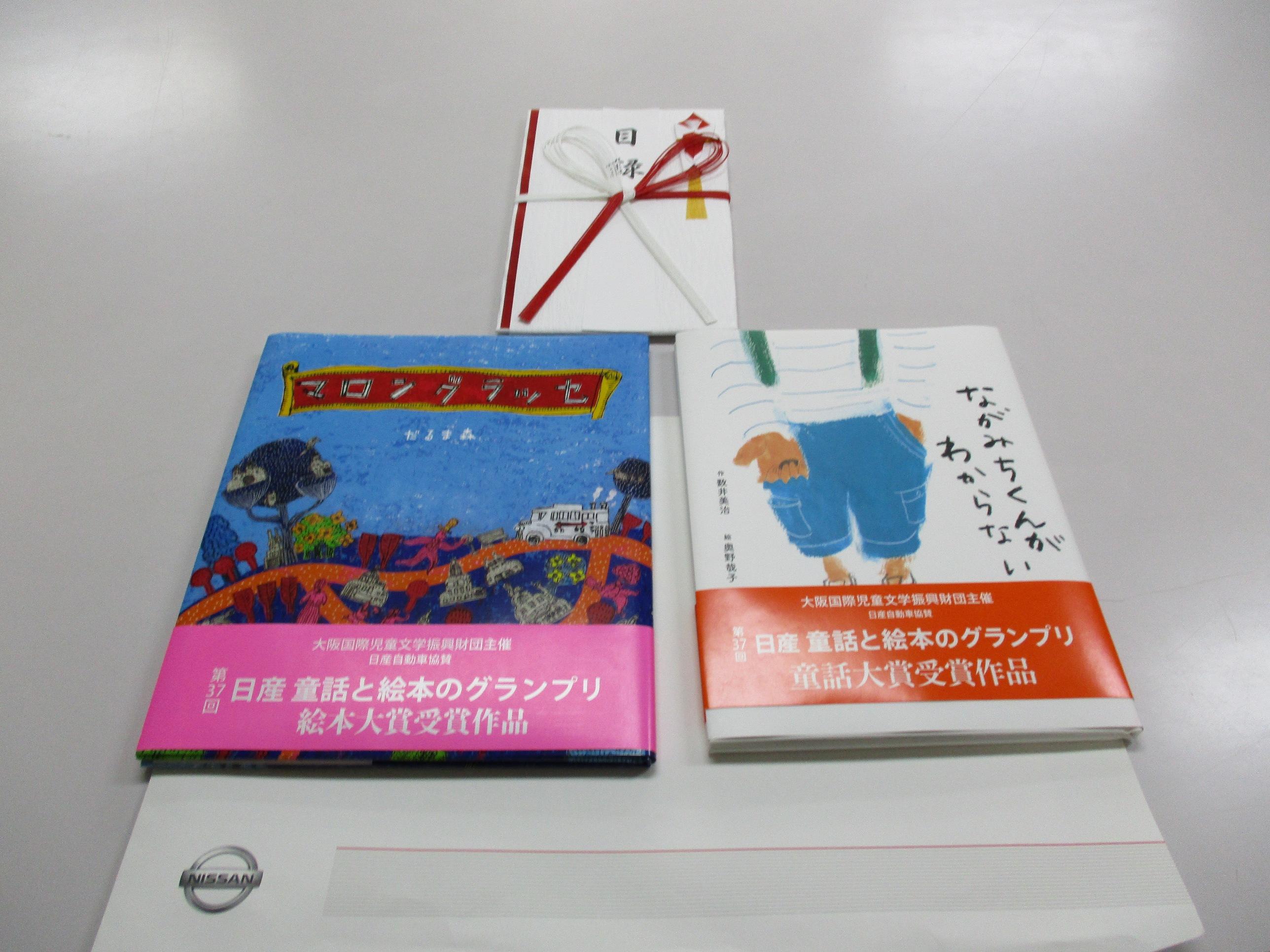 日産 童話と絵本のグランプリ 大賞受賞作品を寄贈いただきました。｜静岡県立中央図書館